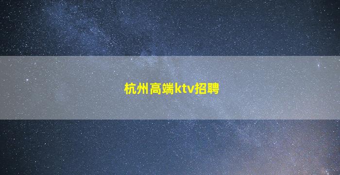 龙岩酒吧招聘